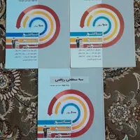 کتاب سه سطحی و آبی قلم‌چی پایه نهم|کتاب و مجله آموزشی|کوهدشت, |دیوار