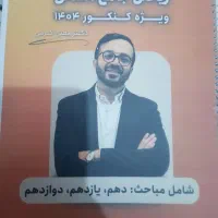 کتاب کنکور انسانی نو