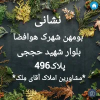 اپارتمان رهن هوافضا نوساز 3 خوابه فول*آقای مِلک|اجارهٔ آپارتمان|بومهن, |دیوار