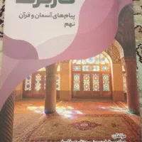 کتاب کمک آموزشی خیلی سبز /مبتکران مخصوص پایه نهم|کتاب و مجله آموزشی|تهران, جی|دیوار