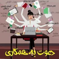 کار در منزل بدون سرمایه همکاری بانوان|استخدام بازاریابی و فروش|ارومیه, |دیوار