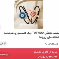 دستبند دلتنگی یک اکسسوری هوشمند
