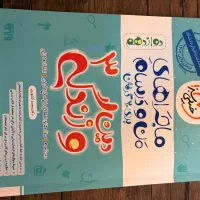 ماجراهای من و درسام دینی دوازدهم تمیز