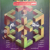 دروس طلایی دهم رشته ریاضی و فیزیک|کتاب و مجله آموزشی|تهران, مجیدیه|دیوار