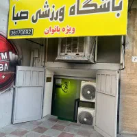 باشگاه بانوان قرچک|خدمات آموزشی|قرچک, زیبا شهر|دیوار