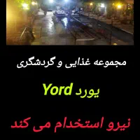 مجموعه یورد کارگر ساده و باریستا استخدام می کند.