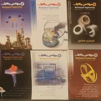 کتاب و جزوات و مجلات تخصصی مکانیک و برق خودرو|کتاب و مجله آموزشی|اصفهان, شهریار|دیوار