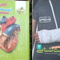 کتاب زیست خیلی سبز|کتاب و مجله آموزشی|محمدیه-قزوین, |دیوار