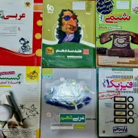 کتاب ها و جزوات کنکوری و آزمونهای نهایی