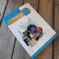 آموزش آنلاین درس دین زندگی 3 - مخصوص نهایی و دیپلم