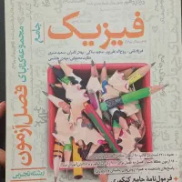 جامع فصل آزمون خیلی سبز فیزیک