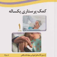 کمک پرستاری یکساله(مرکز ملی مهارتی وزارت بهداشت)|خدمات آموزشی|کرج, عظیمیه|دیوار
