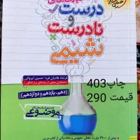 کتاب های کنکوری تمیز و نو