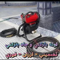 خدمات تضمینی لوله بازکنی و چاه بازکنی کل کرمان ۲۴س|خدمات پیشه و مهارت|کرمان, |دیوار