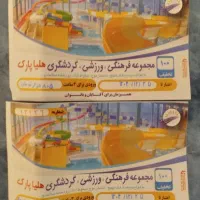 کارت استخر هلیا پارک