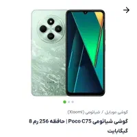 گوشی شیایومی poco c75