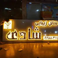 چاپ و تابلوساز بنر چنلیوم نئون اقساط