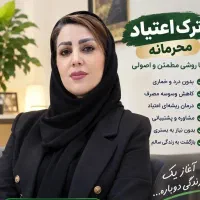 ترک اعتیادبدون دردخماری (تخفیف فقط تاپایان مهرماه)