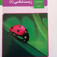 کتاب زیست و شیمی دهم
