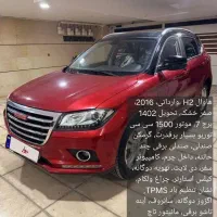 هاوال h2 وارداتی