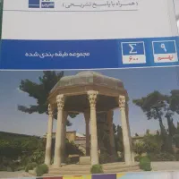 کتاب کمک آموزشی|کتاب و مجله آموزشی|اصفهان, کوی امیریه|دیوار