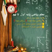 معلم خصوصی ریاضی اول تا نهم
