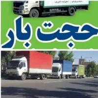 باربری حجت بارنیسان حمل‌اثاثیه‌ وخاورکارگر شهرستان