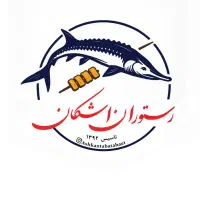 نیروی کار خانم و اقا رستوران اشکان کوچصفهان