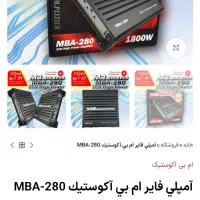 امپلی ام بی صوتی|سیستم صوتی خانگی|خرم‌آباد, |دیوار