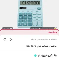 حراج ویژه ماشین حساب های رنگی پاستیلی بزرگ