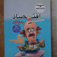 کتاب تست کنکور انسانی ،ریاضی عربی ،اقتصاد|لوازم التحریر|کاشان, رسالت|دیوار