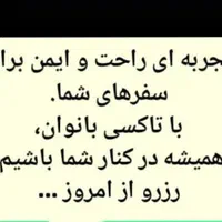 راننده خانم باخودرو جهت کار درآژانس بانوان