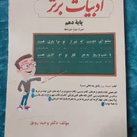 کتاب های کمک درسی دهم و یازدهم|کتاب و مجله آموزشی|اصفهان, قلعه طبره|دیوار