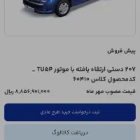 ثبت نام ایران  خودرو طرح جدید آبان ماه|خدمات رایانه‌ای و موبایل|سرپل ذهاب, |دیوار