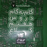 گام به گام ششم و نهم و هفتم و تعدادی کتاب کار ششم|کتاب و مجله آموزشی|فولادشهر, B1|دیوار