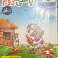 کتاب خیلی سبز ریاضی دوم