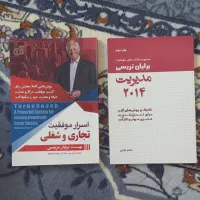 کتاب اسرار موفقیت تجاری و شغلی و مدیریت
