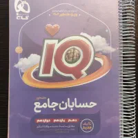 کتاب کنکور حسابان جامع آی کیو
