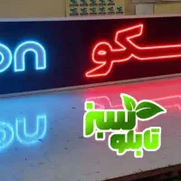تابلو ال ای دی LED پلاسکو ابعاد بزرگ|فروشگاه و مغازه|شیراز, شیخ علی چوپان|دیوار