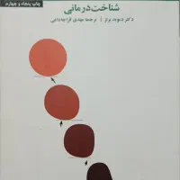 از حال بد به حال خوب