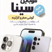 خریدو فروش گوشی های کارکرده|موبایل|ارومیه, |دیوار