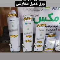 آبگرمکن مخزنی دیواری.زمینی،4میل زودجوش/صنعتی.خانگی|آبگرمکن، پکیج، شوفاژ|همدان, |دیوار