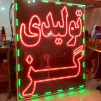 ساخت تابلو ال ای دی همکاری|خدمات پیشه و مهارت|اصفهان, جاوان|دیوار