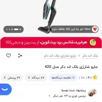 جاروشارژی بلک اند دکر SVA420|جاروبرقی، جارو شارژی، بخارشو|تهران, مشیریه|دیوار
