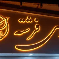 تابلوسازتابلوسازی.چنلیوم.چلنیوم.کامپوزیت.حروف|خدمات پیشه و مهارت|تهران, شادآباد|دیوار