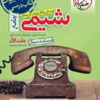 کتاب جامع شیمی خیلی سبز