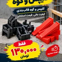 حراج کلیپس و گوه
