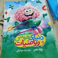 هوش و ریاضی
