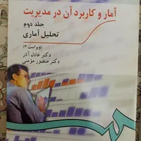 کتاب دانشگاهی رشته مدیریت|کتاب و مجله آموزشی|تهران, شهرک استقلال|دیوار