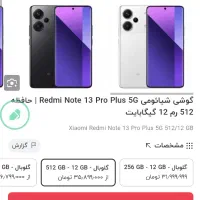 ردمی نوت ۱۳ پرو پلاس  ‌5g|موبایل|فردیس, شهرک شهید حسینی|دیوار